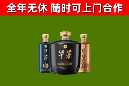 阜阳市烟酒回收华茅酒.jpg