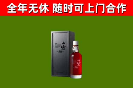 阜阳市回收山崎洋酒