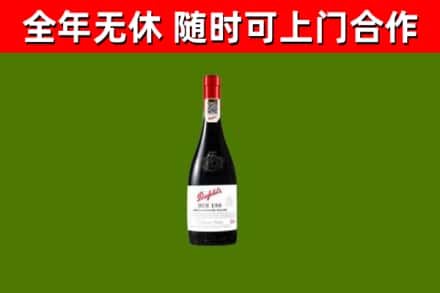 阜阳市烟酒回收奔富红酒.jpg
